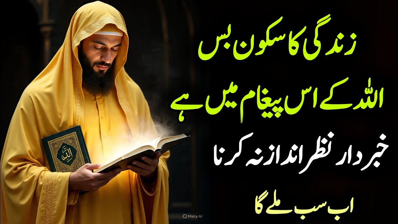 Zindagi Ka Sakoon Allah Ke Is Peghaam Mein.Hai