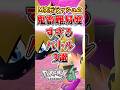 【ポケモンZA】M次元ラッシュの鬼畜難易度すぎるバトル3選