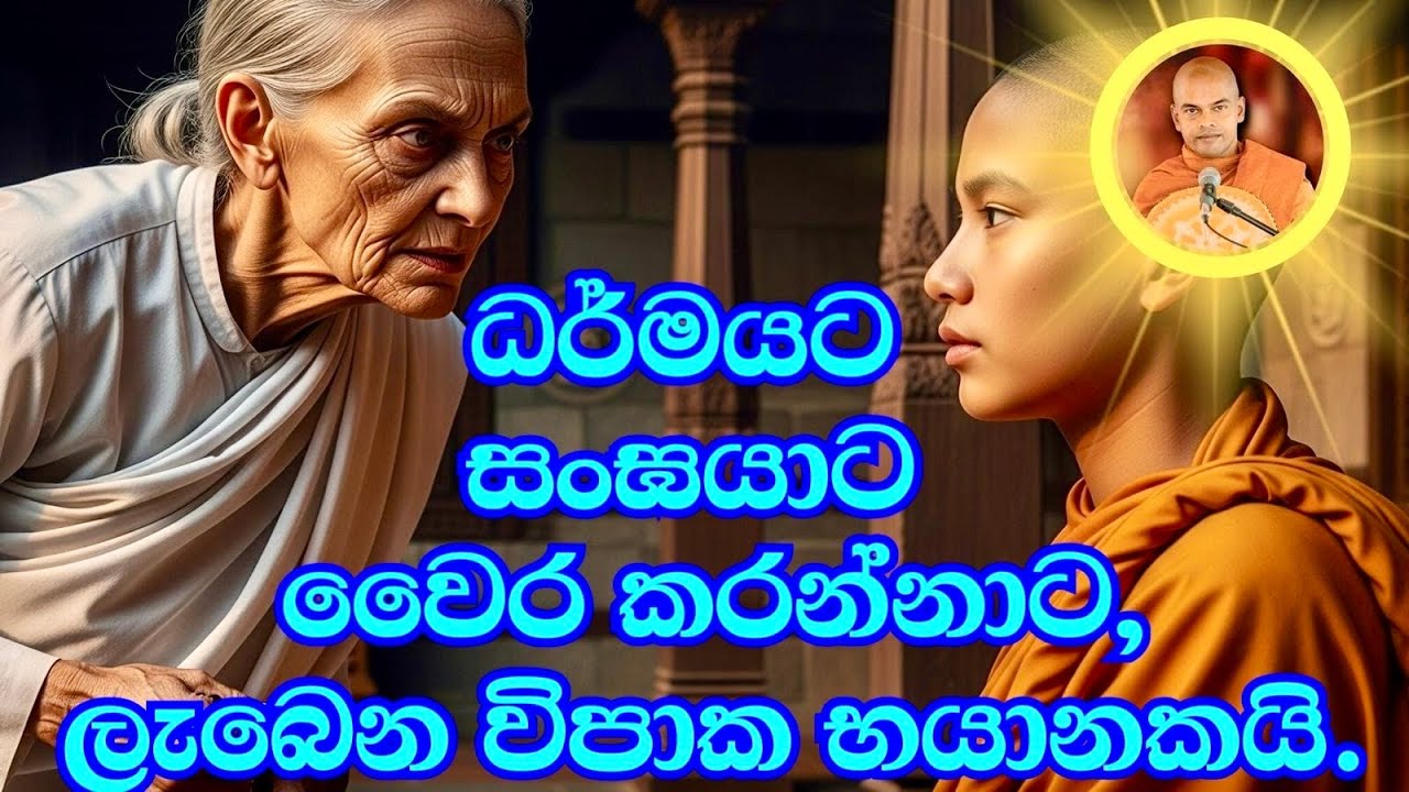 Kiriwaththuduwe Ariyadassana Himi┃කිරිවත්තුඩුවේ අරියදස්සන හිමි | #pattanaya #pattana_desana | Rare |