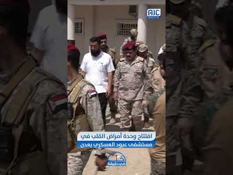 الأخبار في دقيقة من قناة عدن المستقلة 13 - 4 - 2025م
