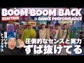 鬼のセンスと難易度を兼ね備えた最強のダンスが凄すぎた！BE:FIRST / Boom Boom Back -Dance Performance- リアクション！