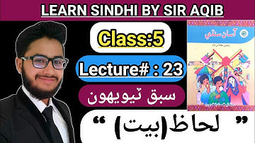 Learn & Read Asan sindhi of Class/Grade:05 | Lecture#:23 | Learn Sindhi class:5- Muhammad Aqib Gul..