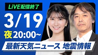 ウェザーニュースの配信のサムネイル画像