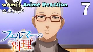 【同時視聴】フェルマーの料理 第7話 アニメリアクション Fermat Kitchen Episode7 Anime Reaction