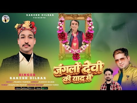 Janglo Devi Ki Yaad Mein जंगलों देवी की याद मैं | Rakesh Dilber | New Song 2026