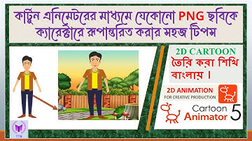 PNG To Character || Cartoon Animator || কার্টুন এনিমেশন টিউটোরিয়াল  || Bangla Tutorial