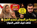 تحدت الشيخ زين بأسلوب مستفز فصدمها بحقيقة المخطوطات وإفحام لاديني سوري  mp3