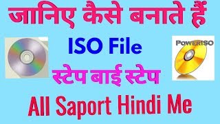 ISO File Kaise Banate Hai.ISO फाइल कैसे बनाते है