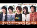 セブンルール最終回03.28OA【スタジオメンバーが見たい「あの人は今」】