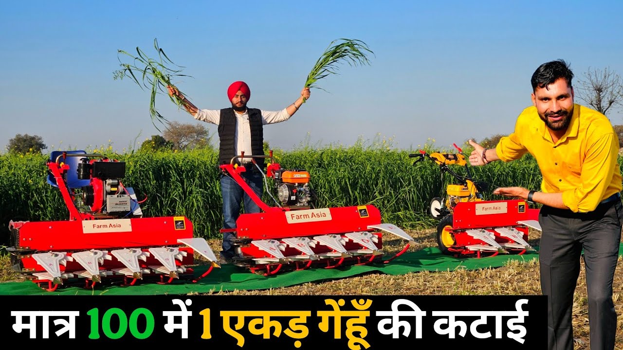 भारत में पहली बार मात्र 5 हज़ार में बिना ट्रैक्टर के गेंहूँ काटने की मशीन😲! Power Reaper | पॉवर रीपर