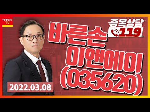 [종목상담119] 홍프로 | <strong>바른손이앤에이</strong>