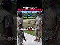 ペッパースプレー舐めてかかった訓練兵の末路#軍隊 #軍人