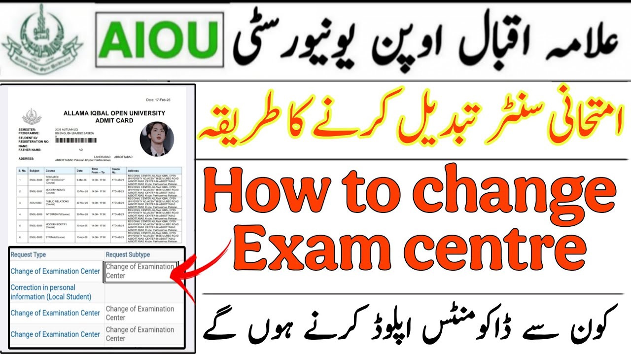 AIOU Exam Centre Change 2026 | Complete Method Step by Step