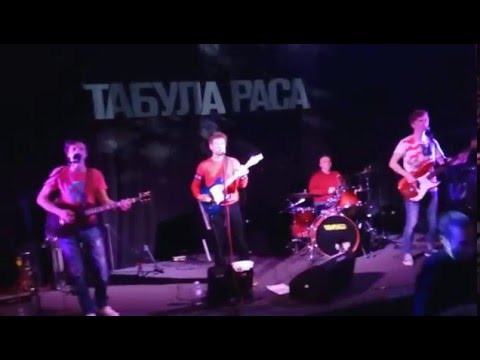 Табула Раса -