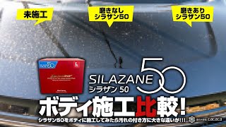 ENG SUB | Used glass coating SILAZANE 50 on the body and compared with/without prep! HONEST REVIEW