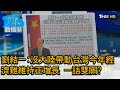 劉結一:沒大陸帶動台灣今年經濟難維持正增長 一語雙關? 少康戰情室 20201209