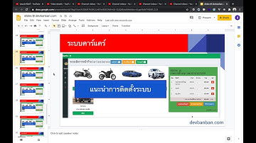 Ep.1 สอนติดตั้งระบบคาร์แคร์