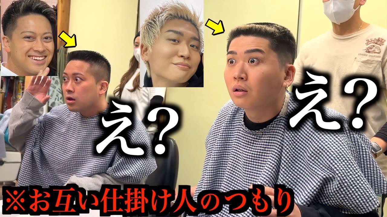 謹賀新年】角刈りドッキリの仕掛け人だと思ってる2人をどっちも勝手に