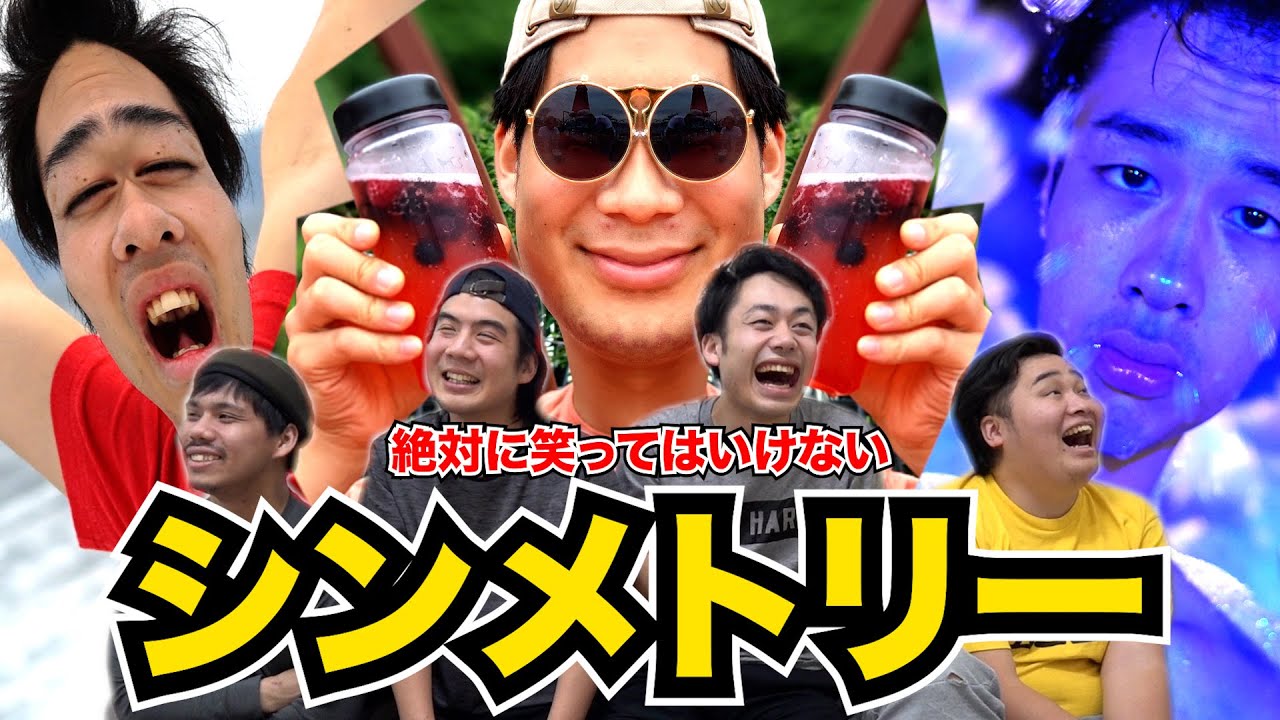 笑ってはいけないの動画 画像 動画検索 マイルドサイト