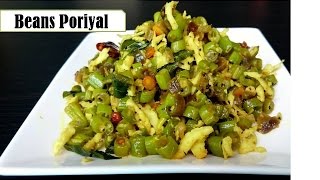 Basic beans poriyal | Beans Stir fry in 10 minutes | Simple and quick recipe for lunch