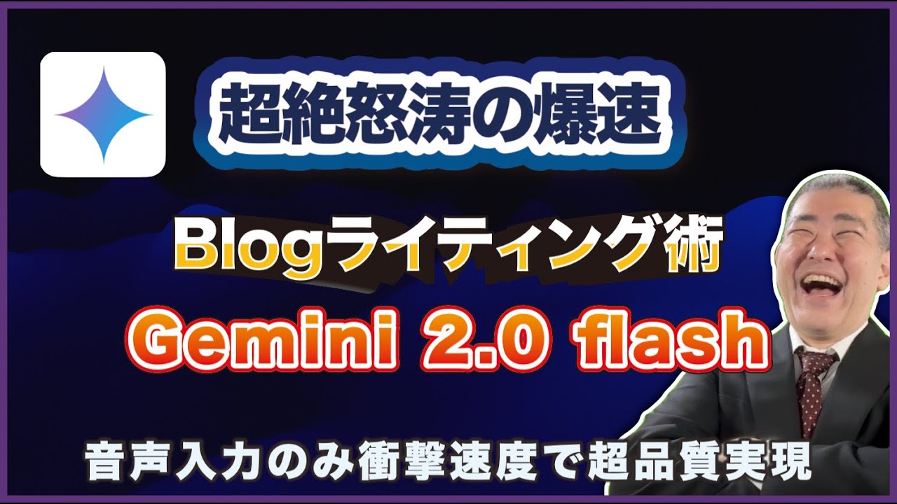 ★管理②★定型コメントNG★超、爆速★富士通★F56KD★i7★モニタ一体型★BIOS表示OK★リカバリーメディア付★質問NG★逆光撮影★ジャンク扱い★返品不可★初回コメントでご希望日時が未記載時は既読スルーさせて頂きます★逆光撮影★返品不可★決定者様のみお返事★24時間対応★お返事は可能な限り迅速にさせて頂きます★最大で12時間以内 超絶怒涛の爆速Blogライティング術 Gemini 2.0 flash - YouTube