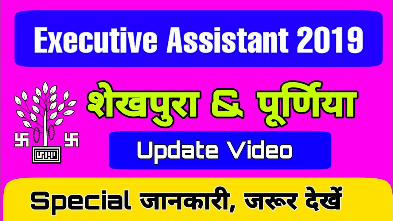 BIHAR-Executive Assistant , Shaikpura & Purnea District information video 2019
