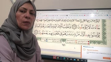 ١٤١ ص سورة الانعام تجويد واتقان