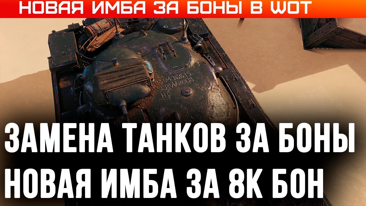 Wot боновая турбина