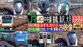 4K / Limited Express AZUSA, KAIJI, Freight train at Saruhashi, Karasawa, Otsuki station
