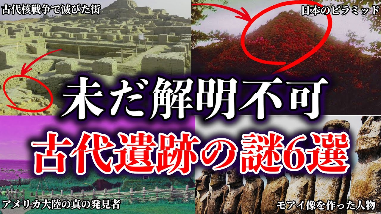 【ゆっくり解説】闇が深すぎる。未だ解明されていない謎の古代遺跡６選