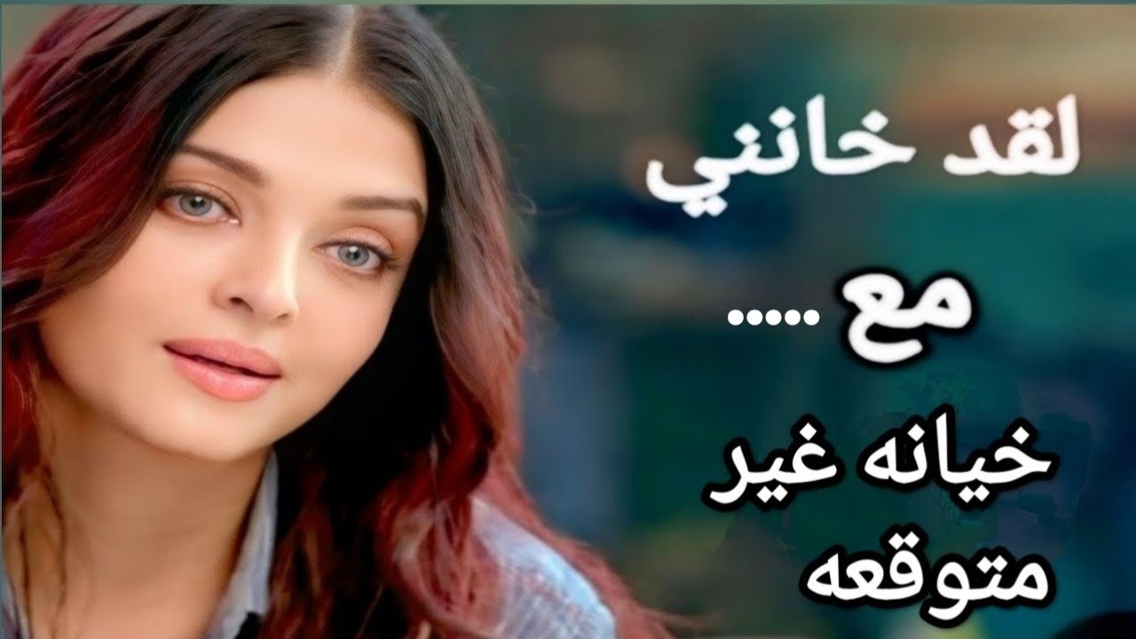 هل فقدت أشواريا راي بريقها بعد كل هذه السنوات؟