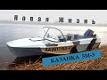 NEW LIVE Казанка 5М3 - Ямаха 40