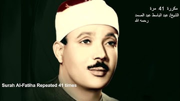 Abdul Basit Al Fatiha 41 times repeated عبد الباسط عبد الصمد رحمه الله سورة الفاتحة مكررة 41 مرة