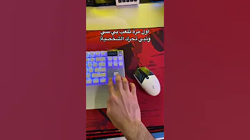 اول مرة تلعب بي سي 