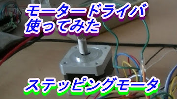 ステッピングモータをドライバを使って回してみた。・電子工作・Arduino・プログラミング・programming
