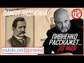 20 мая 1873 - ИЗОБРЕТЕНИЕ ЛАМПЫ ЛАДЫГИНА - Николай Пивненко расскажет
