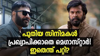 മമ്മൂക്കയ്ക്ക് ഇതെന്ത് പറ്റി!🥲| What Happened To Mammootty | Turbo Movie | Mammootty Latest