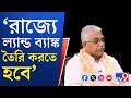 Dilip Ghosh Exclusive Interview: আমি ভেবেছিলাম ১০ বিঘা জমি লিজ়ে নিয়ে...: দিলীপ ঘোষ