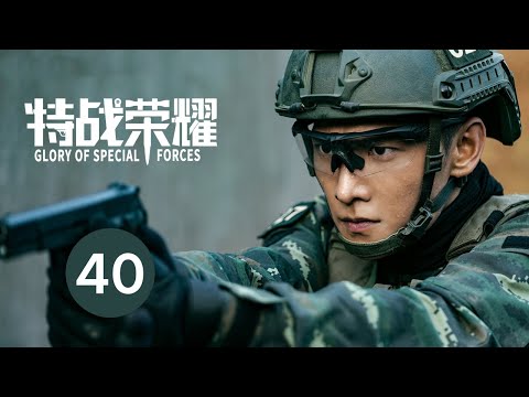 ENG SUB【特战荣耀 | Glory of Special Forces】EP40 杨洋演绎硬核军旅故事