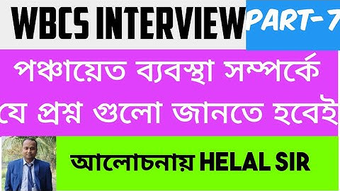 WBCS PERSONALITY TEST//WBCS INTERVIEW PART 7//QUESTION