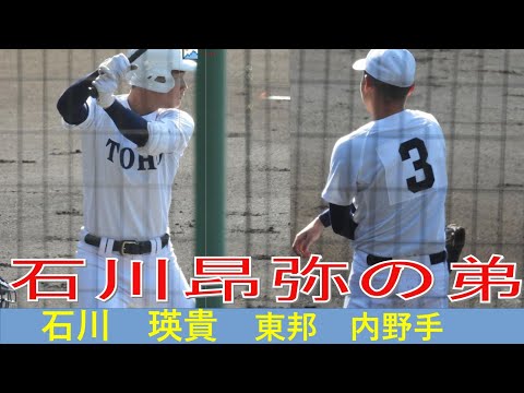 石川　瑛貴（東邦）No.2　選抜大会　１回戦　VS鳥取城北　2023/3/19