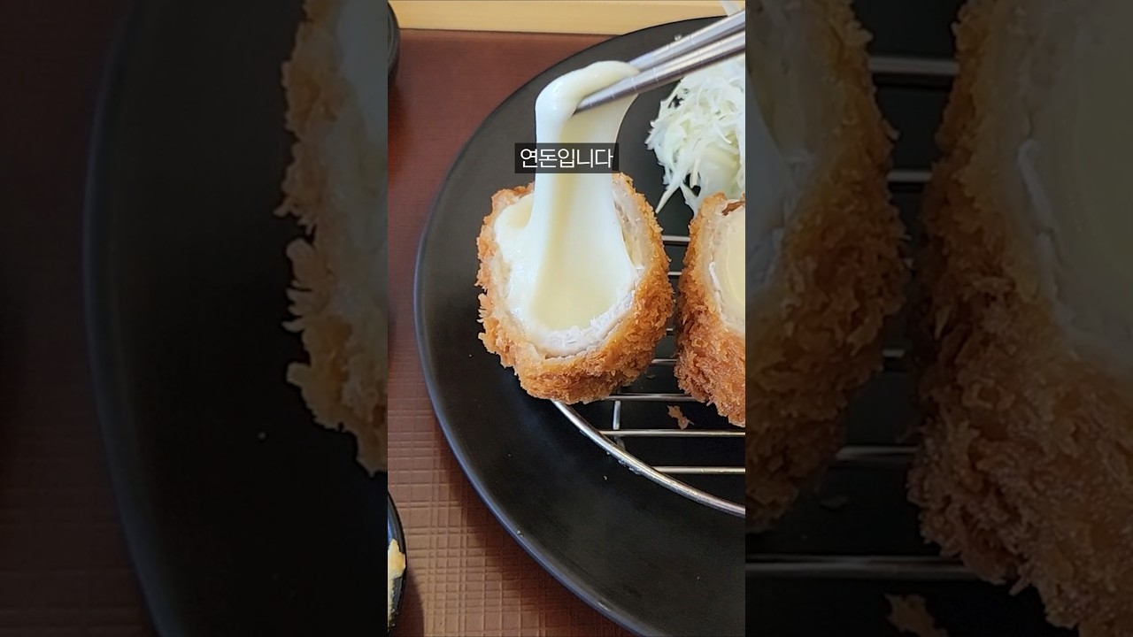 연돈