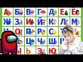 Учим Алфавит с Мемами #2 | Мемный Алфавит 2021 года