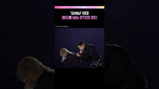 'SWIM' 무대, 파도를 넘는 BTS의 의지  #swim #bts #방탄소년단