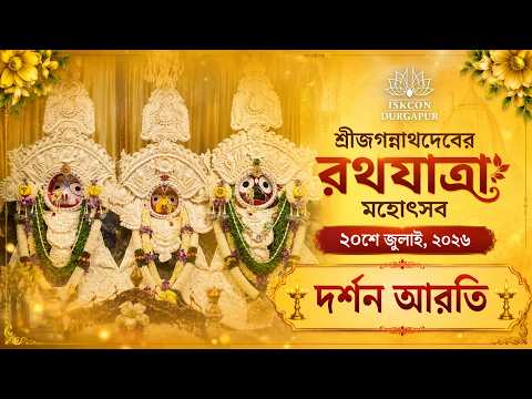 MAHA AARATI | RATHA YATRA 2026 | DAY 4 | ISKCON DURGAPUR
