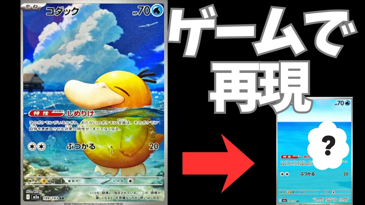 【ポケカ再現】初のARに挑戦！完成度が高過ぎた…