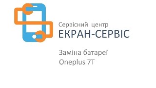 Замена батареи Oneplus 7t