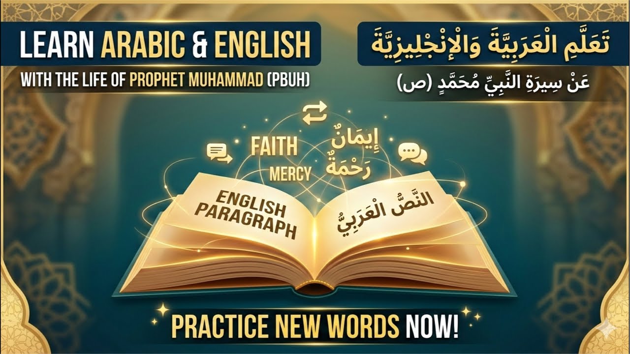 English with Harti is live! Learn Arabic & English: A Paragraph on Prophet Muhammad (PBUH)