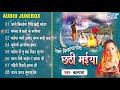 Kalpana chhath puja songs        audio  sadabahar chhath geet