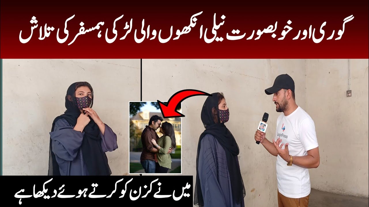 25 sal Zara gori khobsurat larki ko humsafar ki talash | Abbasi tv